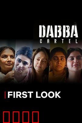 毒枭煮妇：厨房里的暗网